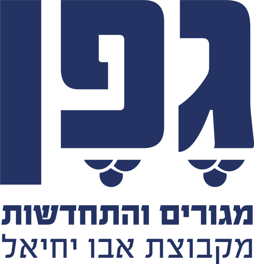 גפן מגורים לוגו גפן בשיתוף עם חברת שלי